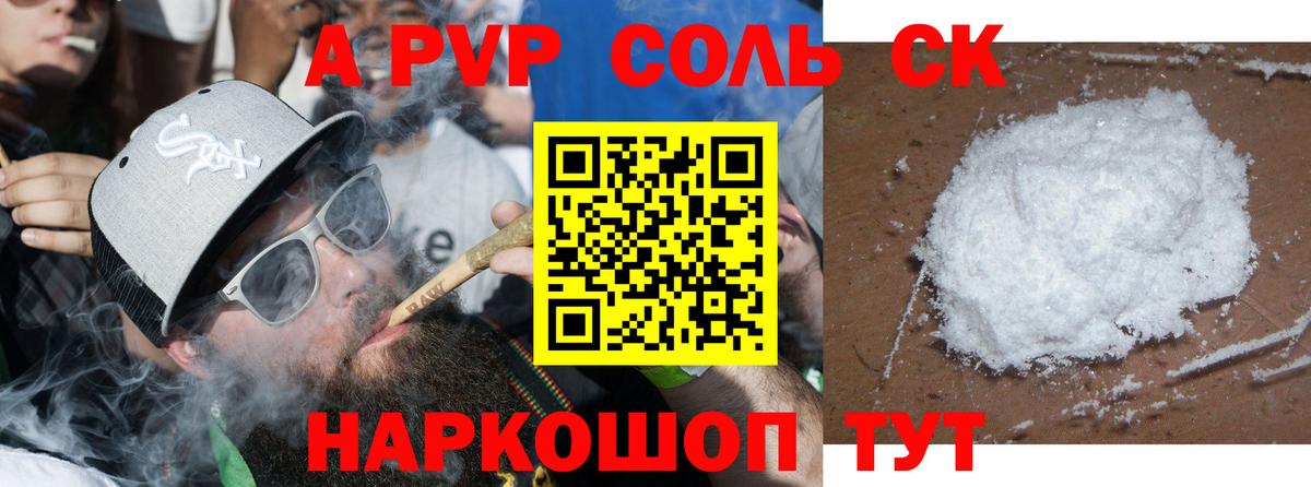 Alpha-PVP крисы CK Стрежевой