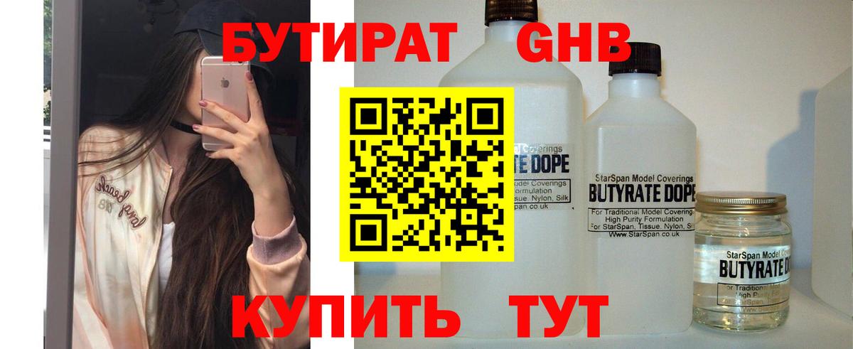 БУТИРАТ оксибутират  Вход с VPN  Стрежевой 