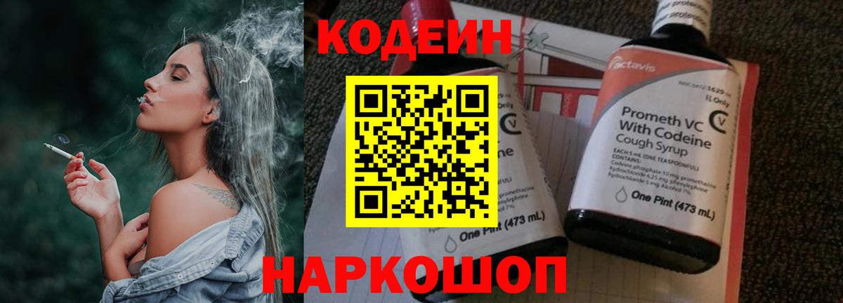 Codein Purple Drank  Вход с VPN  Стрежевой  Кодеин Purple Drank 