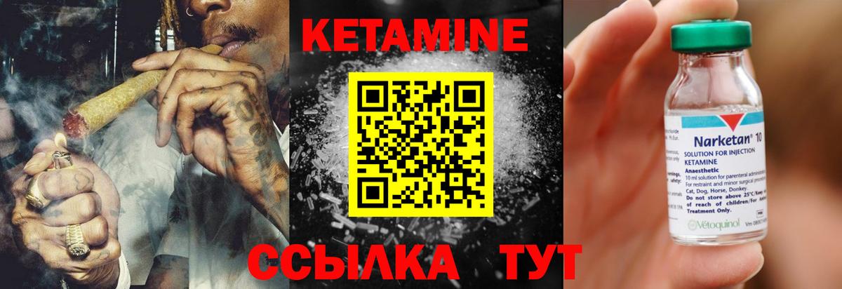 КЕТАМИН VHQ  Вход с VPN  Стрежевой 