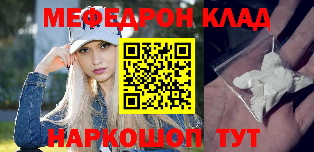 Меф мяу мяу мука Стрежевой