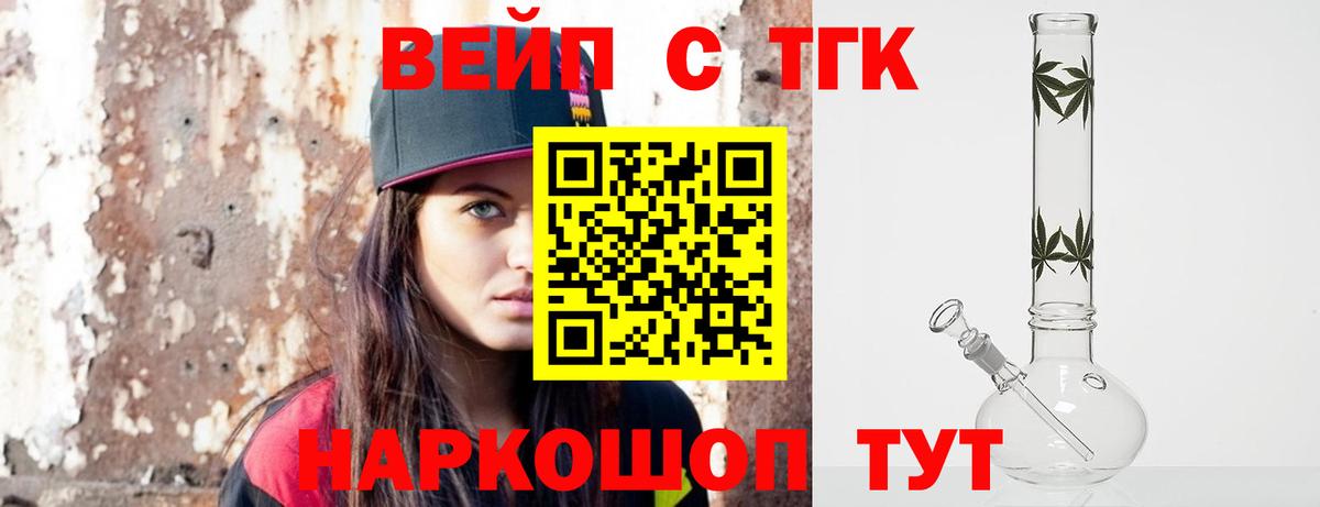Стрежевой  наркота  Вход с VPN  Дистиллят ТГК вейп с тгк 